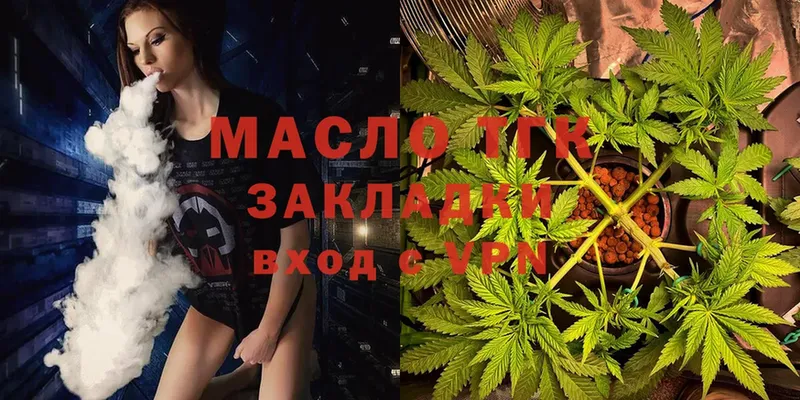 ТГК THC oil  блэк спрут ONION  Грязовец 